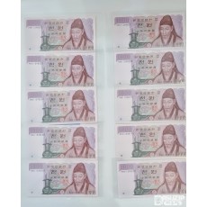 미사용 2차 천원 10매 일괄 (7연번 포함)