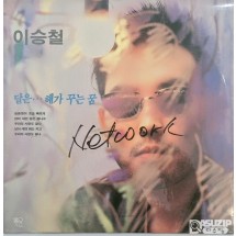 1991년에 개봉한 박찬욱 감독의 동명 영화 OST 앨범 이승철 