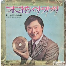 남진의 1971년 앨범 '木花(목화) 아가씨'