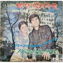 가수 나훈아와 조미미의 1970년 발매 앨범인 '힛트곡 노래 바꿔 부르기'