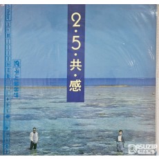 2.5.共.感은 가수 이승환과 작곡가 오태호가 1992년에 결성한 프로젝트 그룹 이오공감의 유일한 앨범