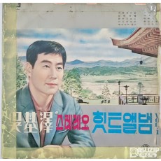 희귀앨범 - 1970 년대초 오기택 스테레오 힛트앨범 (영등포의 밤)