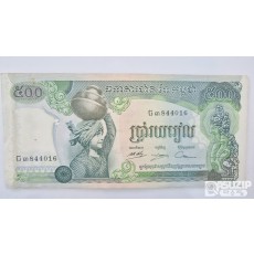 캄보디아의 크메르루즈 시절인 1973~1975년 발행 500 리엘 지폐(준미사용)