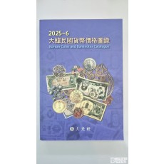 2025년~2026년 대광사 발행 화폐도록