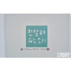 양선혜 작가의 작품집 엽서 첩