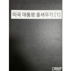 미국 대통령 기념 1달러 푸르프 주화 시리즈 - (George Washington부터 William H. Harrison까지) 풀세트