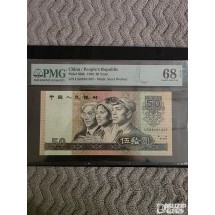 그레이딩 지폐: 1990년제4차 인민폐 50위안(Yuan) PMG 68등급